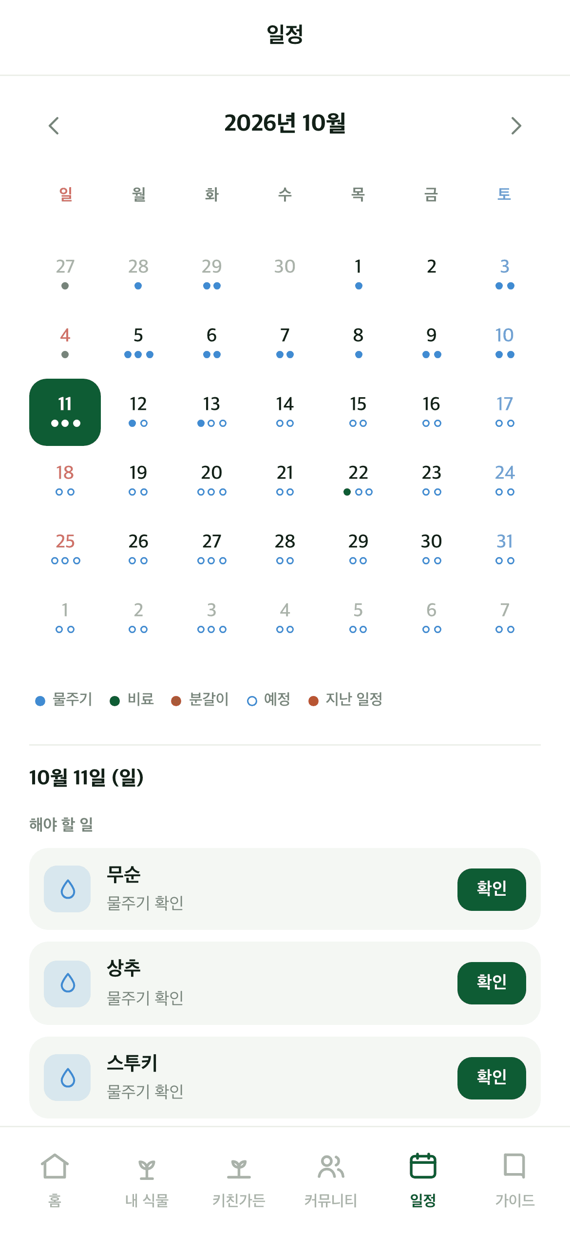 GreenDex 일정 화면: 10월 달력의 물주기 기록과 오늘 할 일