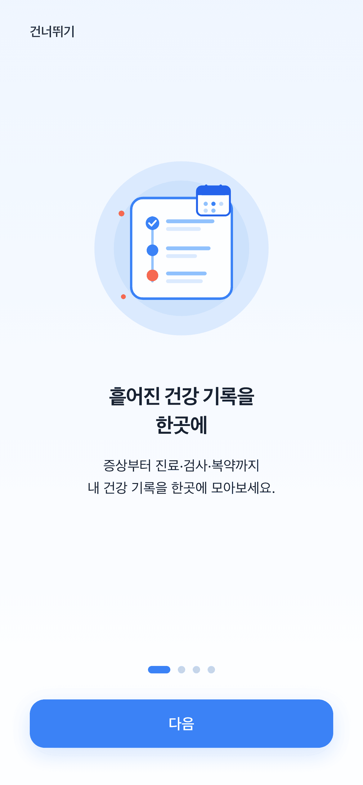 LifeDex 소개 화면: '흩어진 건강 기록을 한곳에' — 증상·진료·검사·복약 기록 타임라인