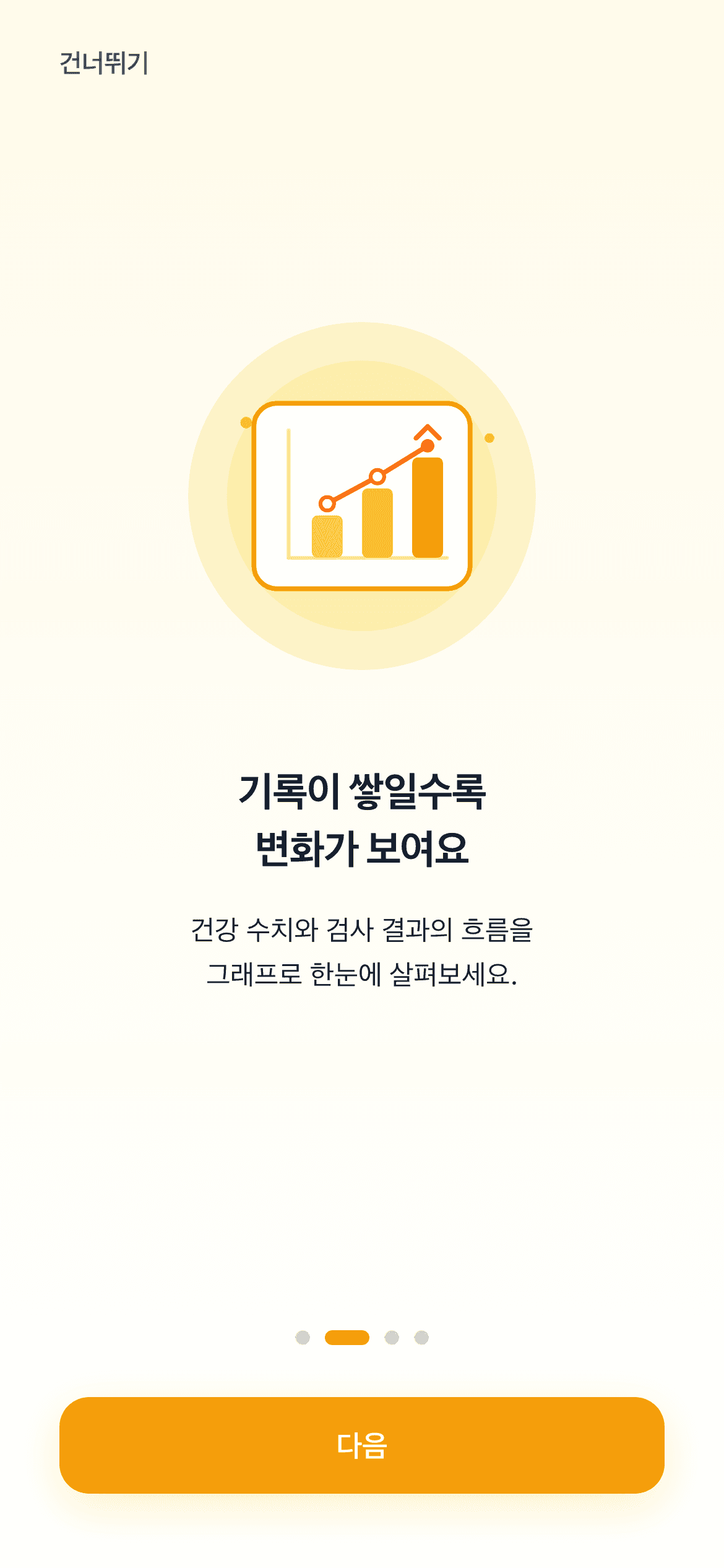 LifeDex 소개 화면: '기록이 쌓일수록 변화가 보여요' — 건강지표 추이 그래프