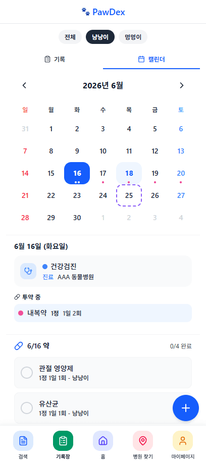 PawDex 캘린더 화면: 6월 달력과 선택한 날의 진료 일정·복약 목록